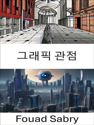 cover image of 그래픽 관점